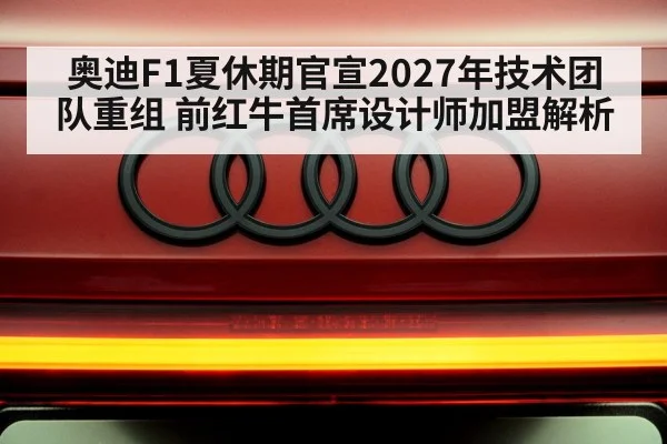 Audi F1 team restructuring