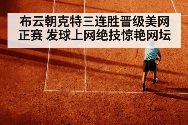 tennis volley